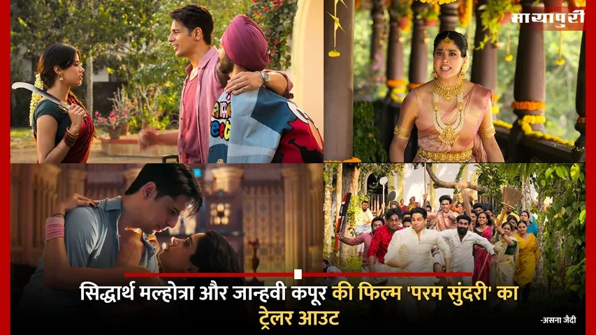 Param Sundari Trailer Sidharth Malhotra Janhvi Kapoor film release on 29 august