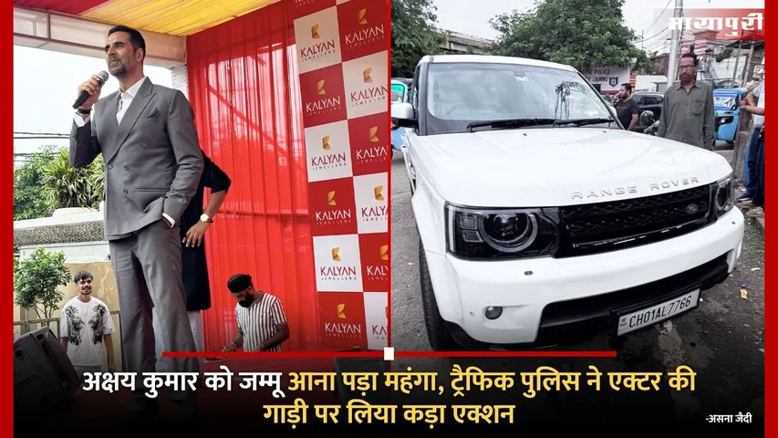 Akshay Kumar car SUV seized in Jammu