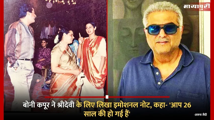 Boney Kapoor wrote an emotional note for Sridevi said You have turned 26