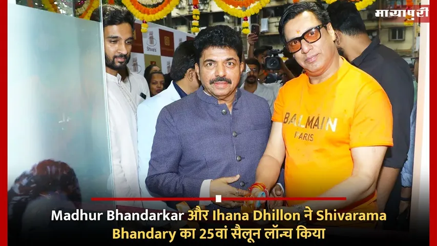 Madhur Bhandarkar