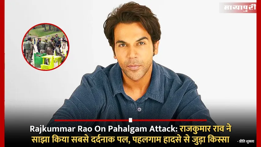 Rajkummar Rao On Pahalgam Attack