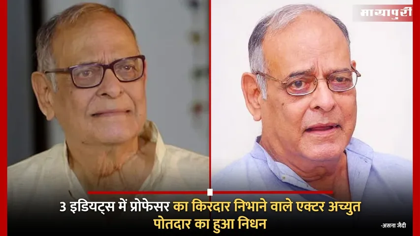 Achyut Potdar Passes Away