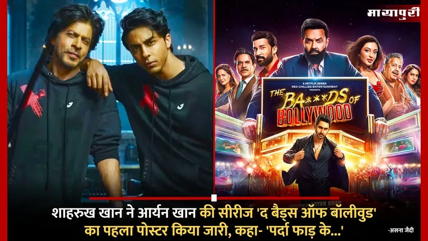 Shah Rukh Khan Drops FIRST Poster Of Aryan Khan The Bads Of Bollywood