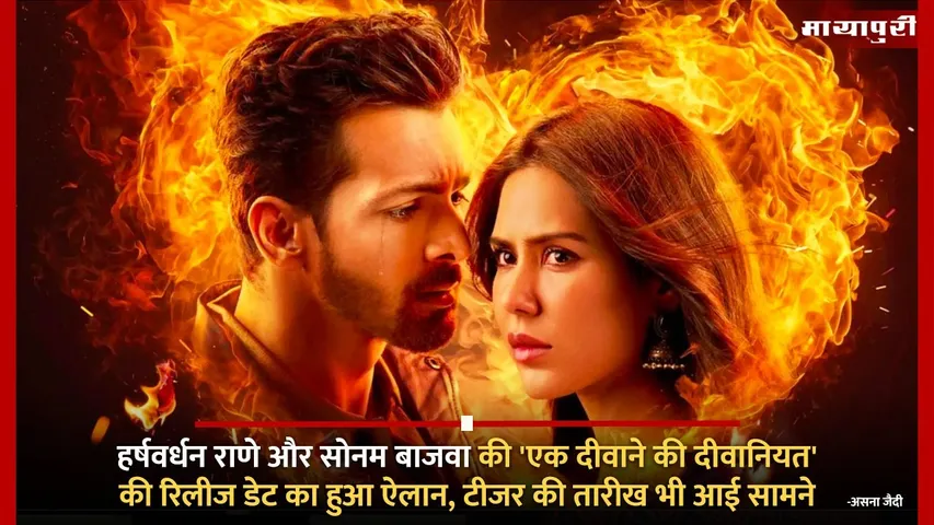 Ek Deewane Ki Deewaniyat teaser Date Out