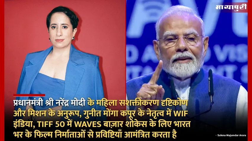In line with the vision and mission of women empowerment of Prime Minister Shri Narendra Modi WIF India under the leadership of Guneet Monga Kapoor