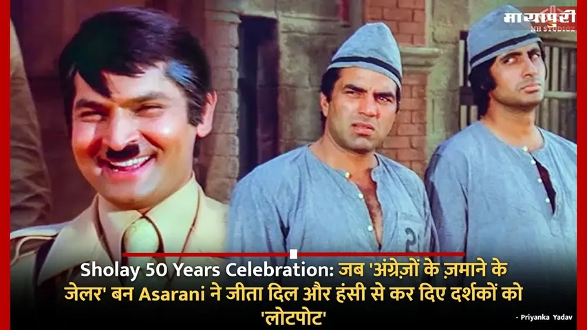 Sholay 50 Years Celebration