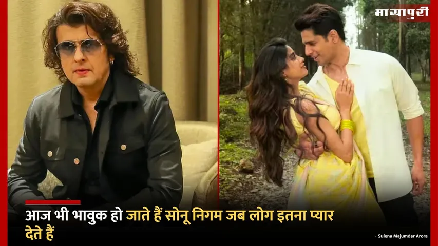 Sonu Nigam Emotional Even today Sonu Nigam gets emotional when people give him so much love