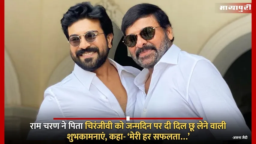 Ram Charan gave a heart touching wish to father Chiranjeevi