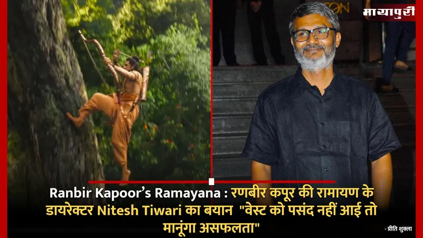 Ranbir Kapoor Ramayana