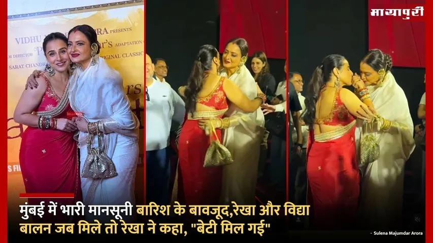 rekha ji and vidhya balana