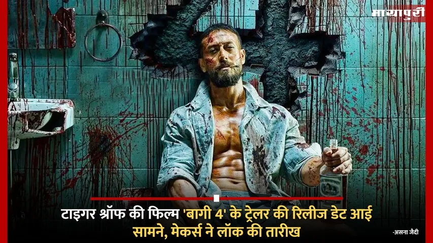 Baaghi 4 Trailer Release Date
