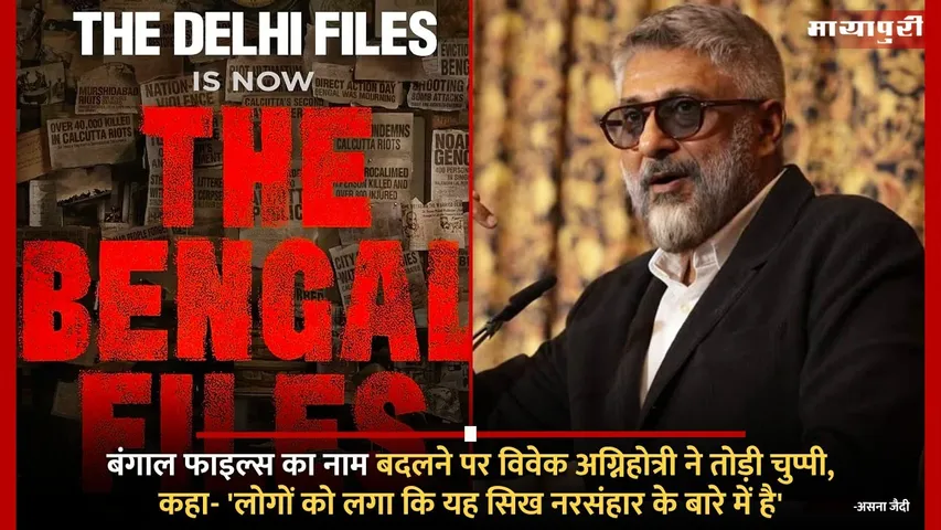 The Bengal Files
