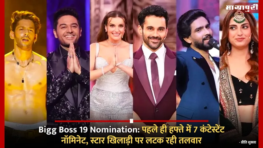 Bigg Boss 19 Nomination