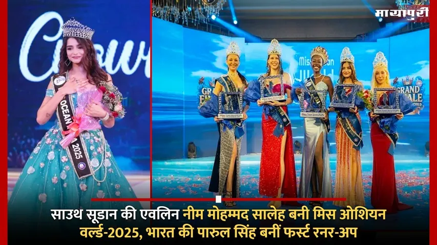 Miss Ocean World 2025 Winner