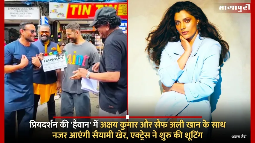 Saiyami Kher joins Akshay Kumar and Saif Ali Khan in Priyadarshan film Haiwaan