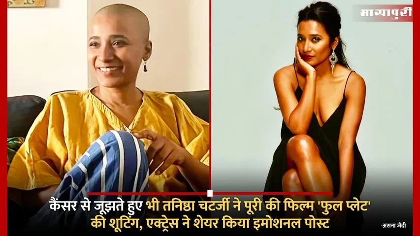 Tannishtha Chatterjee