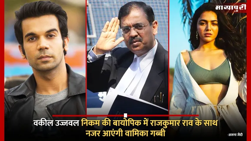 Ujjwal Nikam Biopic