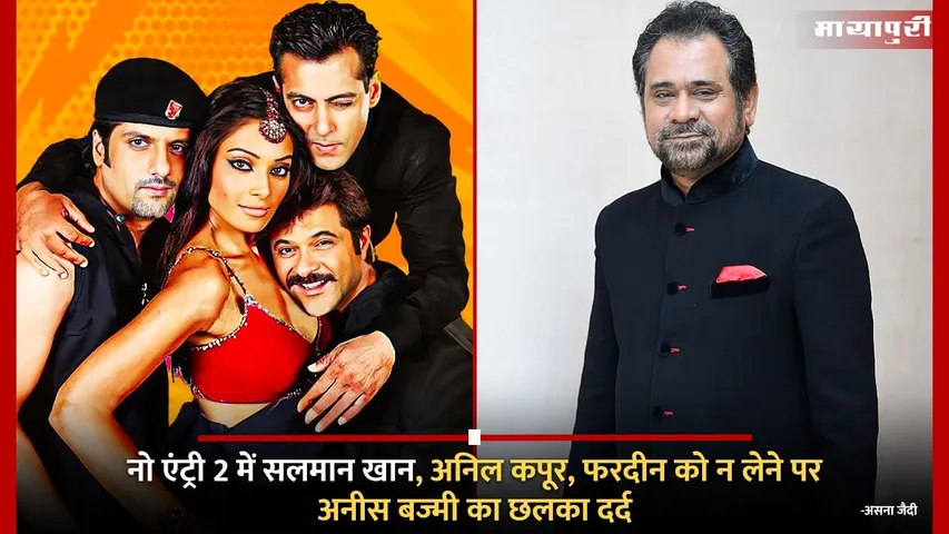 Anees Bazmee on No Entry sequel