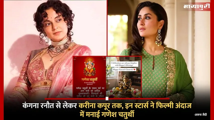 Bollywood Celebs Ganesh Chaturthi Wishes