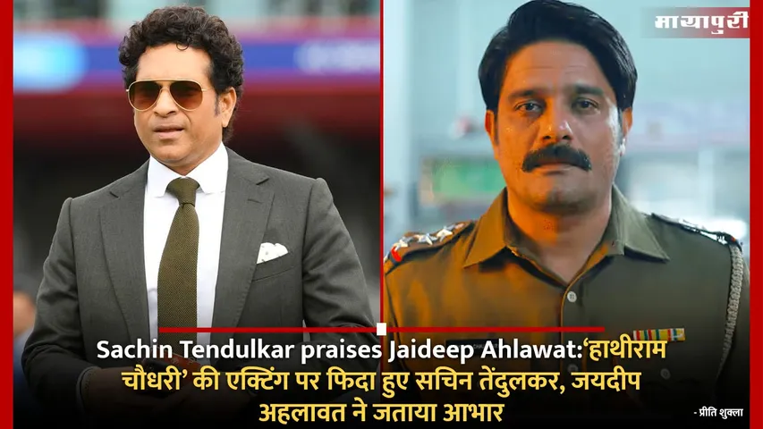 Sachin Tendulkar praises Jaideep Ahlawa