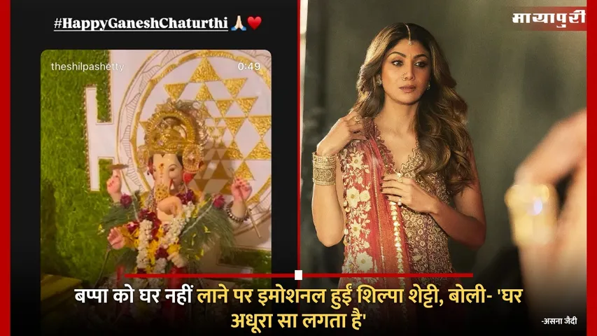 Shilpa Shetty Emotional As She Skips Ganpati Celebrations