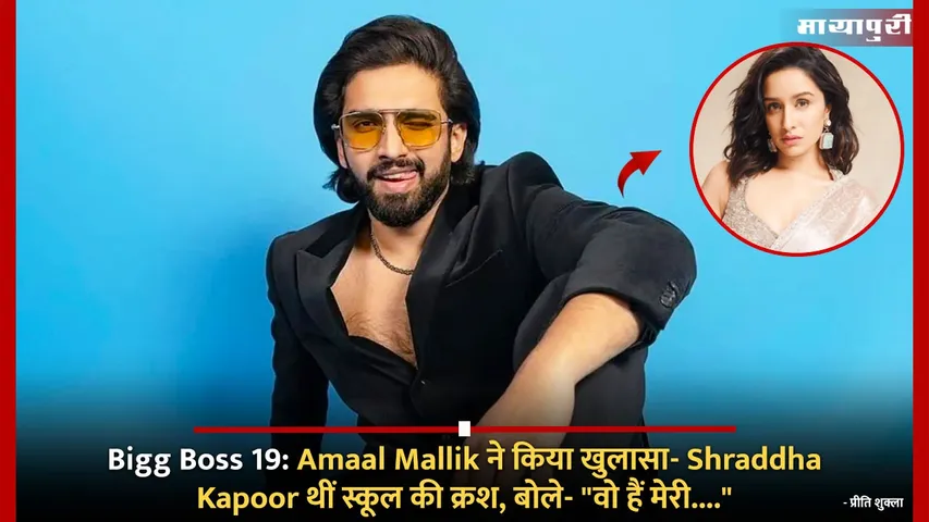 Bigg Boss 19: Amaal Mallik