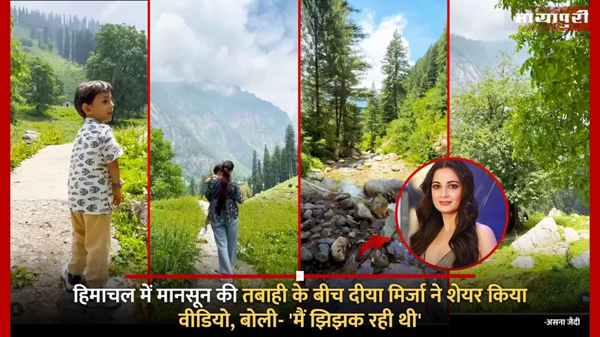 Dia Mirza shared a video amidst the devastation of monsoon in Himachal said I was hesitant