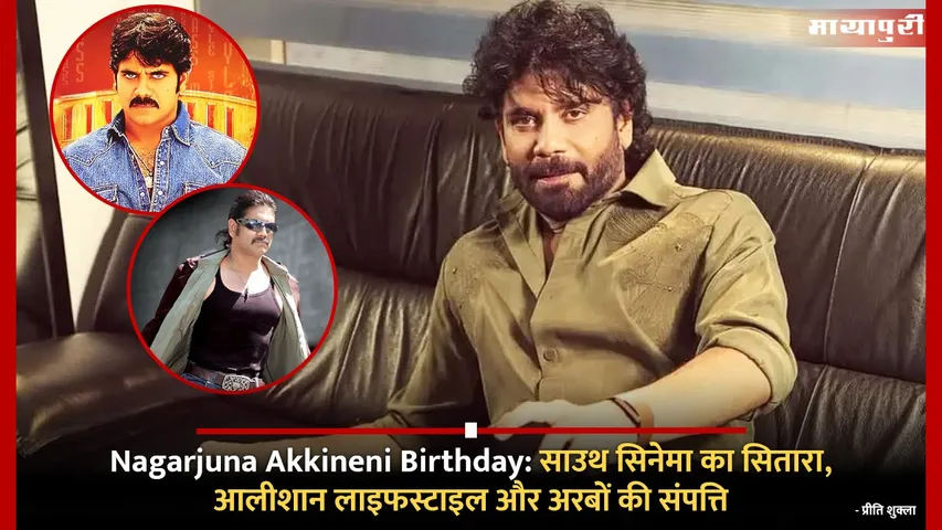 Nagarjuna Akkineni Birthday