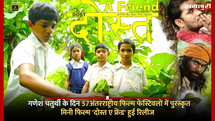 Dost A Friend Short Film