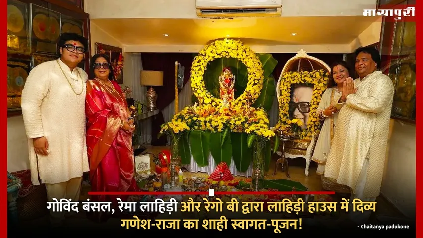 Lahiri family Ganpati celebration