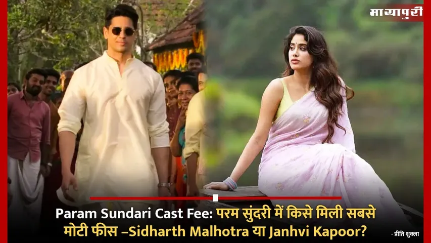 Param Sundari Cast Fee