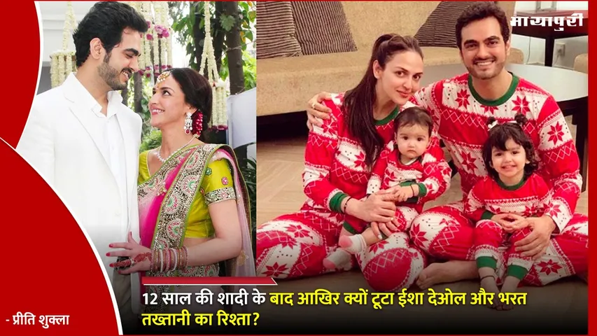 Esha Deol Divorce Reason