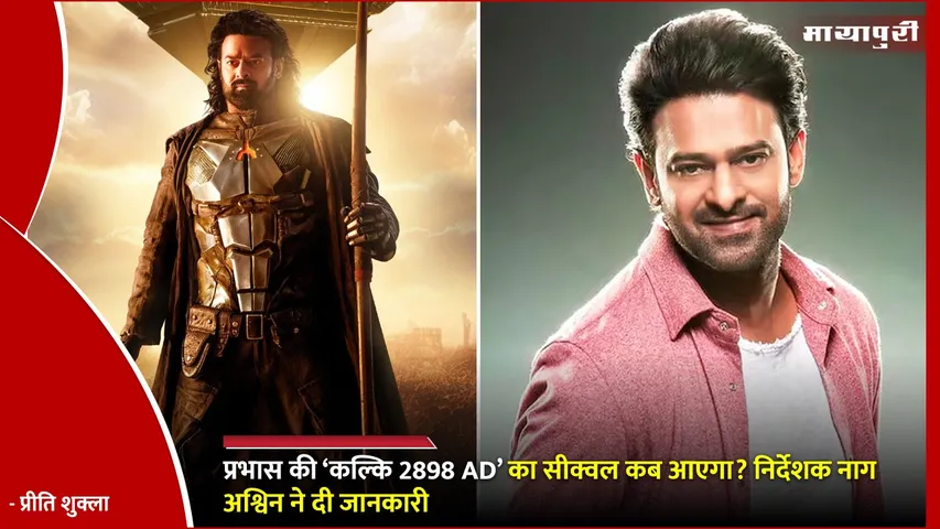 Kalki 2898 AD Part 2 Release Date