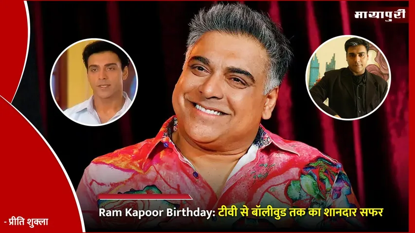 Ram Kapoor Birthday