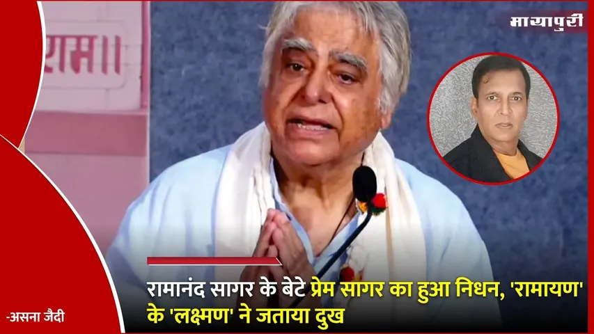 Ramanand Sagar Son Prem Sagar Death