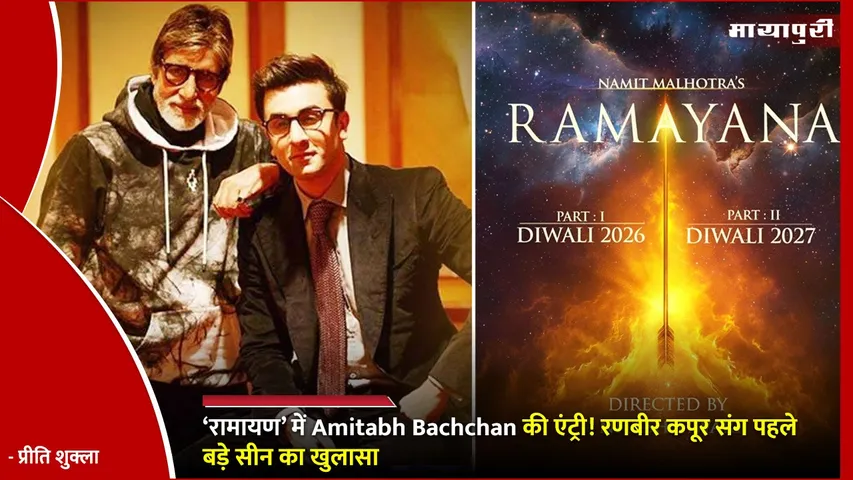 Ranbir Kapoor Ramayan
