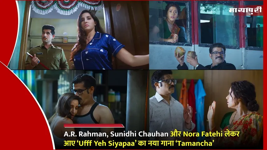 Ufff Yeh Siyapaa new Song Tamancha