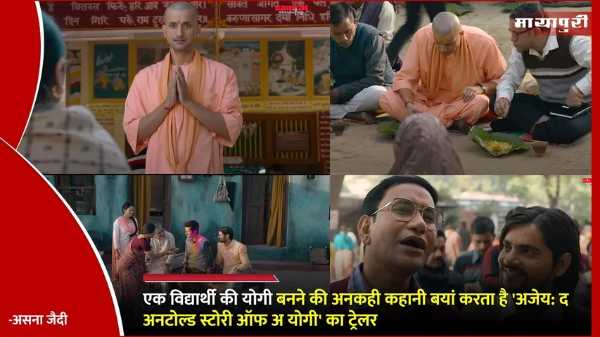Ajey The Untold Story Of A Yogi Trailer