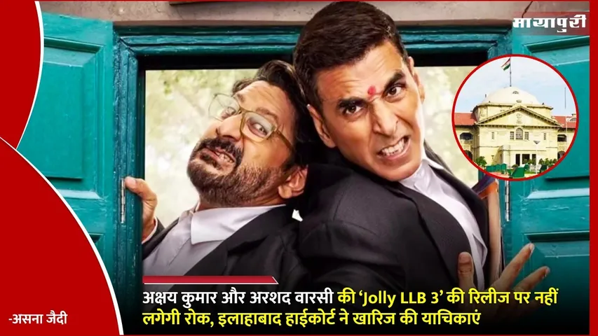 Allahabad HC Dismisses Plea To Stop Release Of Jolly LLB 3 Akshay Kumar Arshad Warsi