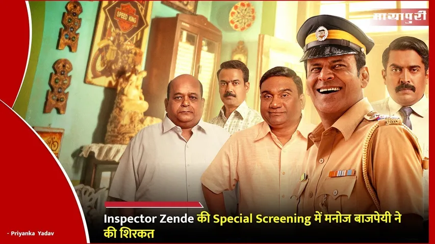 Inspector Zende