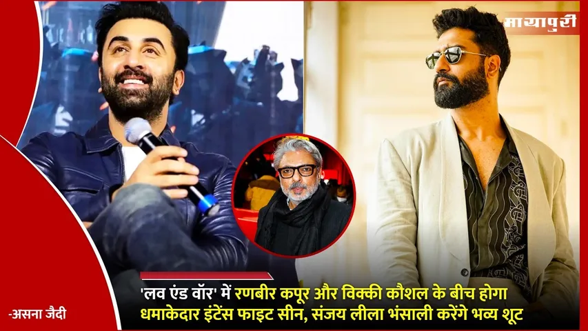 Ranbir- Vicky Fight Scen