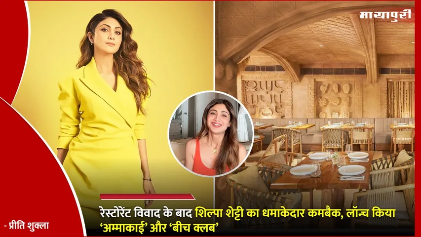 Shilpa Shetty new restaurant