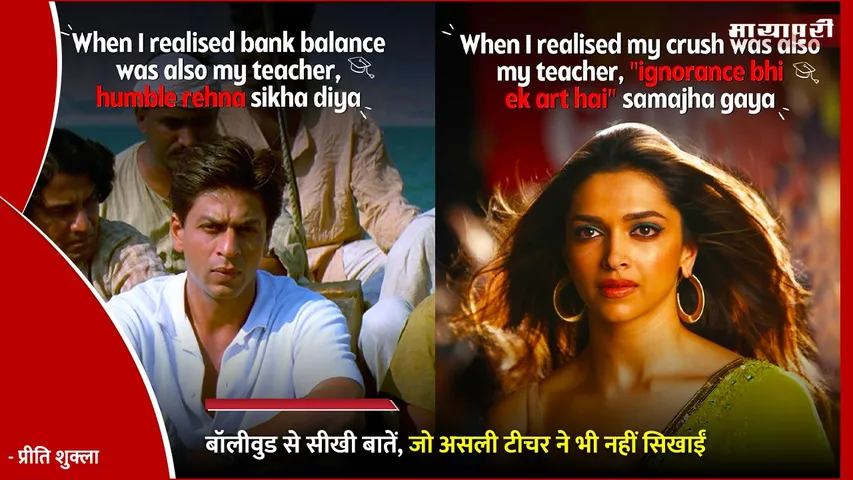 Teachers Day lessons from Bollywood movies