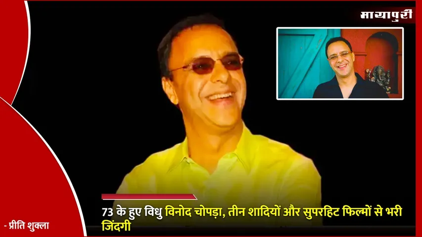 Vidhu Vinod Chopra Birthday