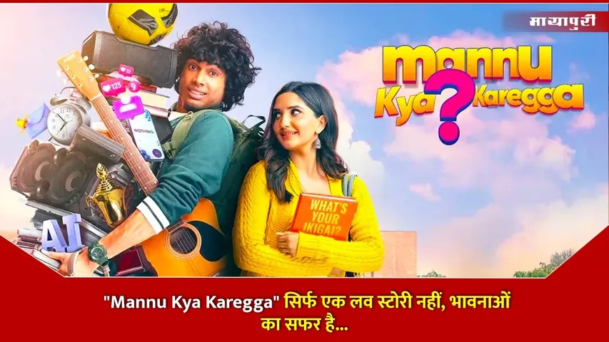 Mannu Kya Karegga