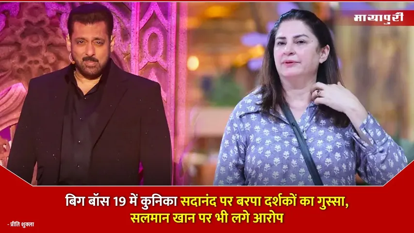 Bigg Boss 19 Update