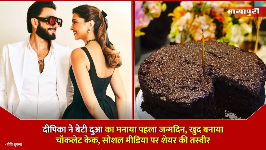 Deepika Padukone Daughter Dua 1st Birthday