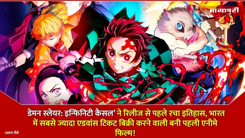 Demon Slayer Infinity Castle