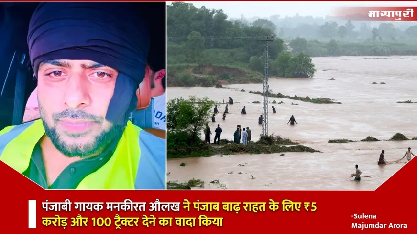 Mankirt Aulakh Punjab Flood Relief 2025