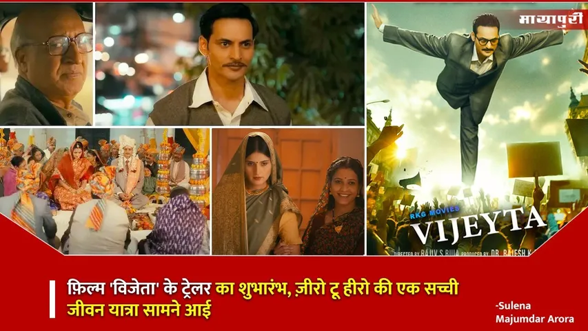 Vijeyta Film 2025 Zero to Hero Story